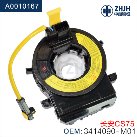 气囊游丝：适用于长安CS75/CS15/CS55/悦翔V7
