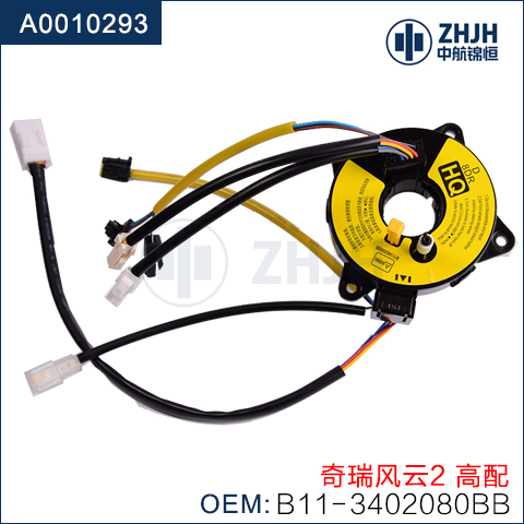 气囊游丝：适用于奇瑞风云2 高配