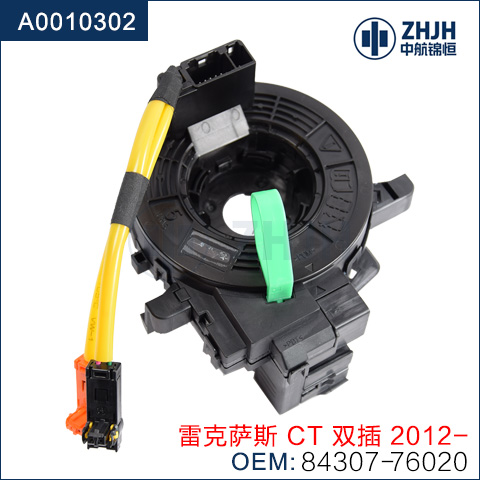 气囊游丝：适用于雷克萨斯 CT 双插 2012-