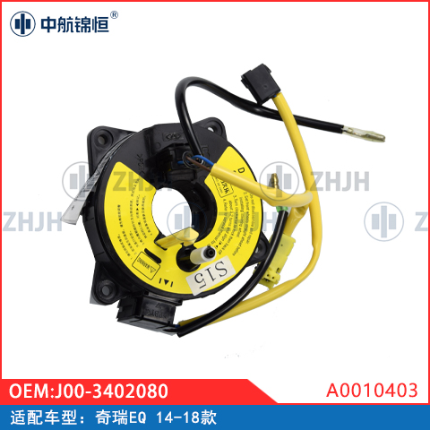 气囊游丝：适用于奇瑞EQ 14-18款